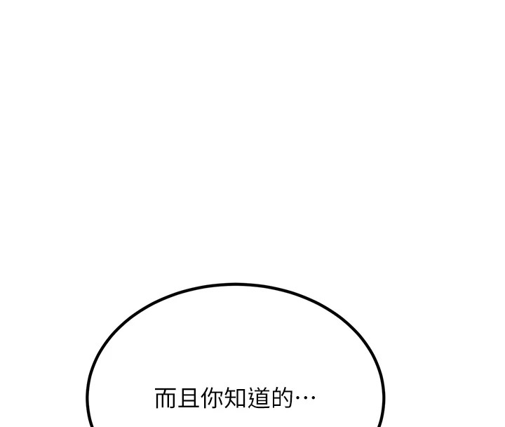 第1话-机车上司的另一面 - 第50.jpg页