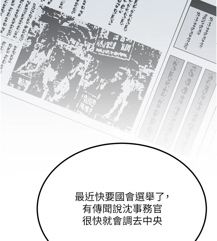 第1话-机车上司的另一面 - 第71.jpg页