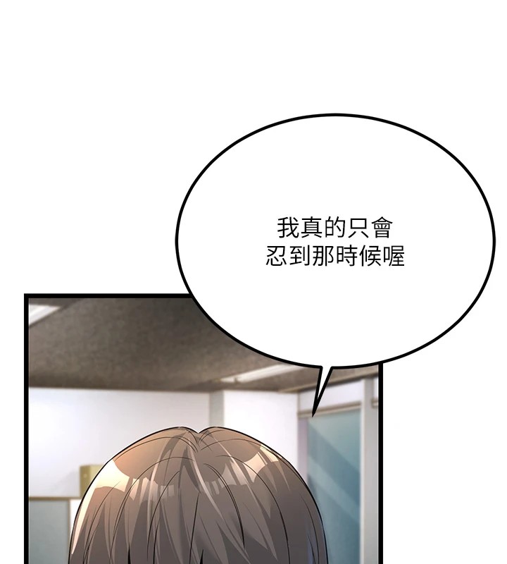第1话-机车上司的另一面 - 第74.jpg页