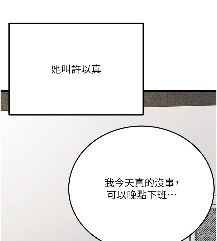 第1话-机车上司的另一面 - 第91.jpg页