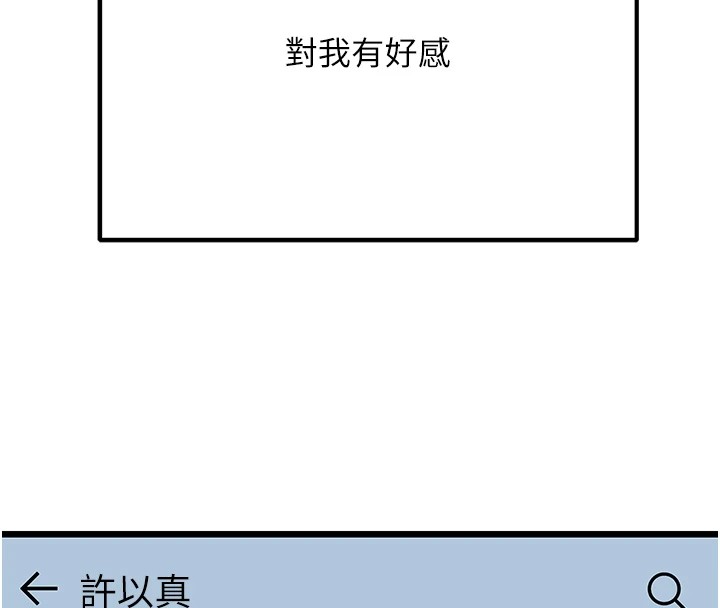 第1话-机车上司的另一面 - 第94.jpg页