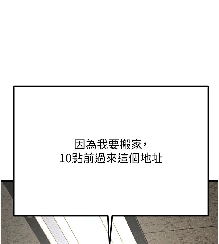 第1话-机车上司的另一面 - 第100.jpg页