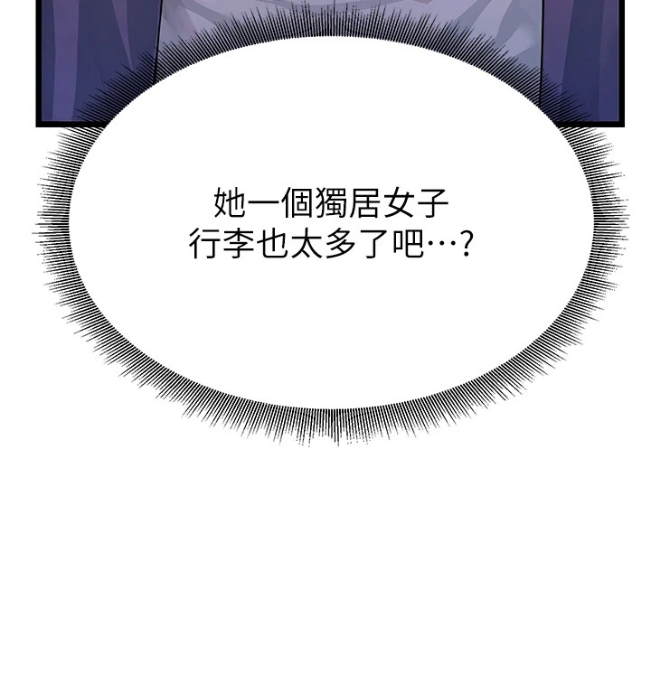 第1话-机车上司的另一面 - 第117.jpg页