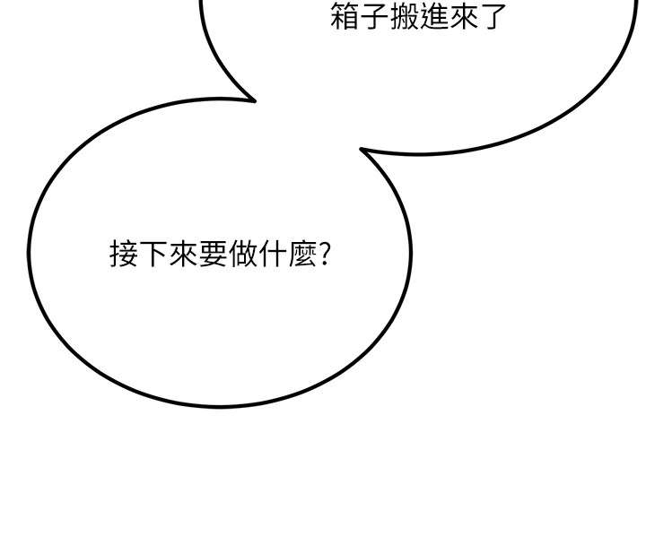第1话-机车上司的另一面 - 第121.jpg页