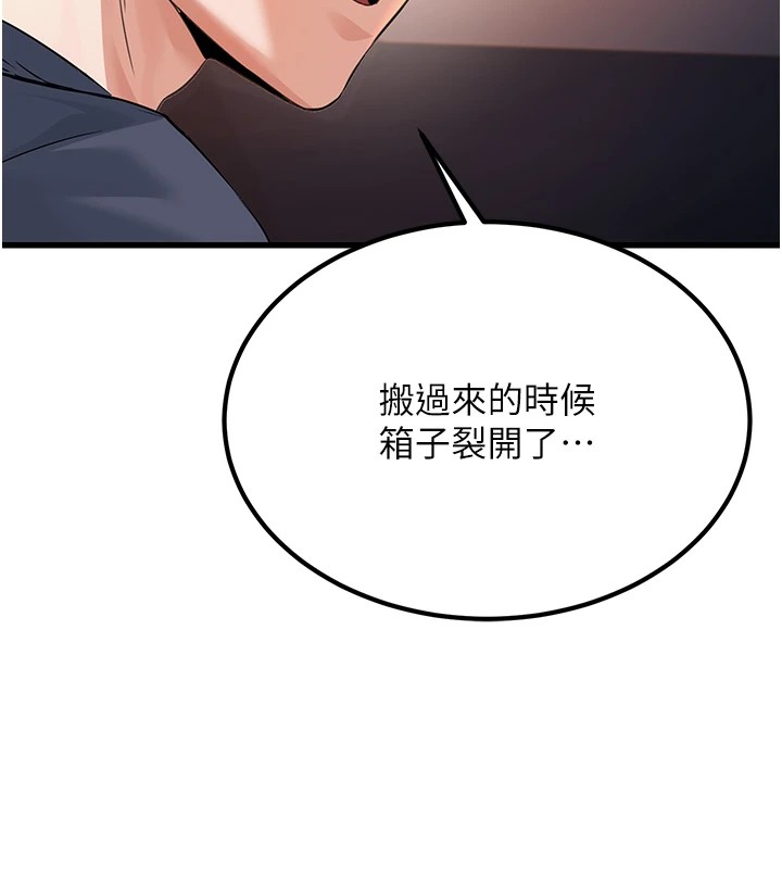第1话-机车上司的另一面 - 第152.jpg页