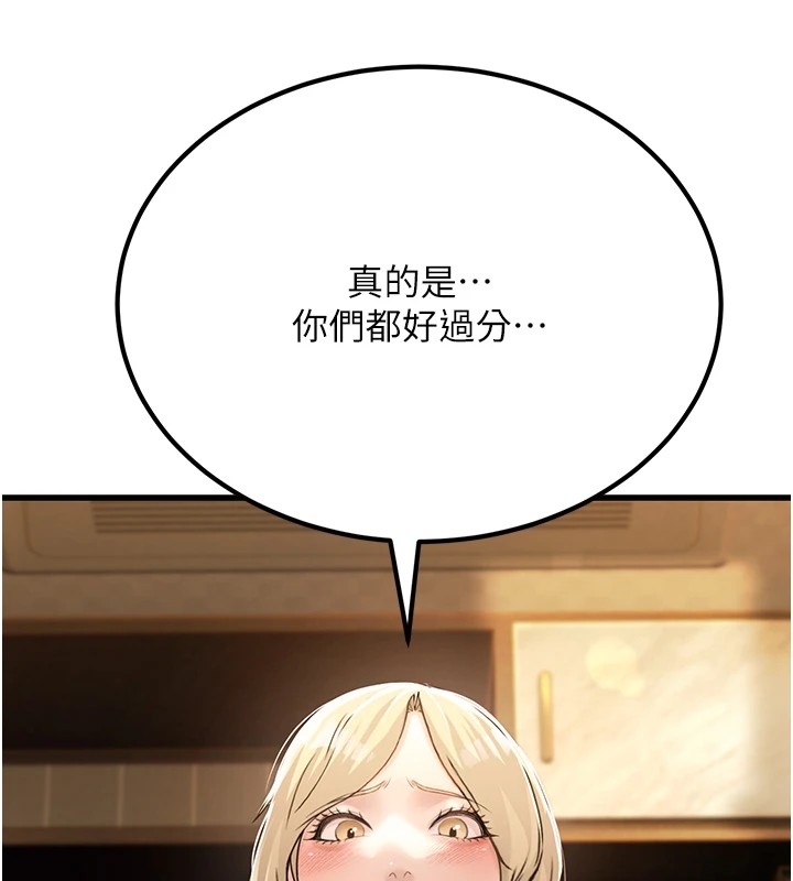 第1话-机车上司的另一面 - 第205.jpg页