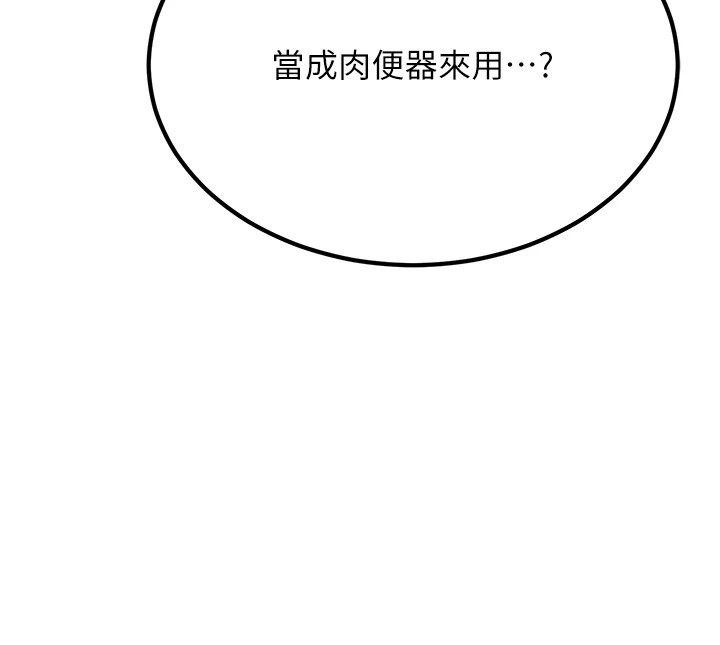 第1话-机车上司的另一面 - 第211.jpg页