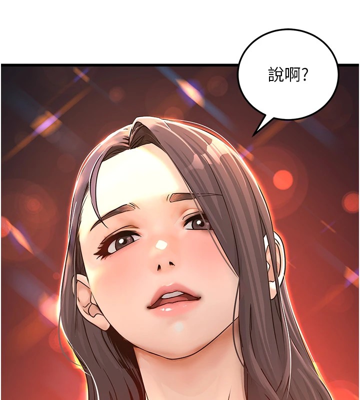第1话-机车上司的另一面 - 第237.jpg页