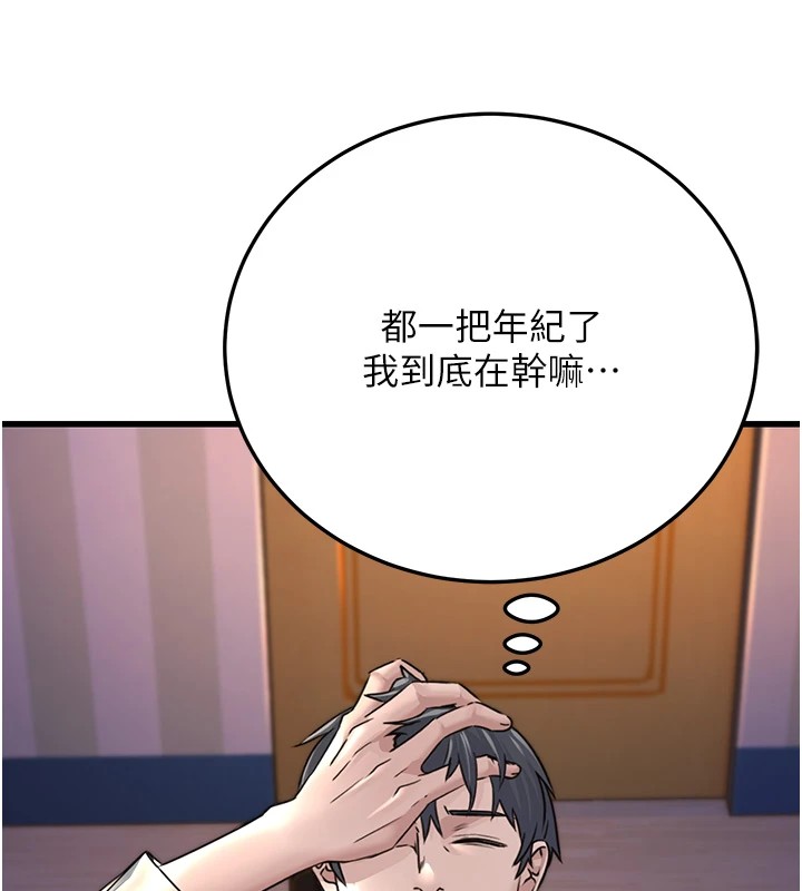 第1话-机车上司的另一面 - 第243.jpg页