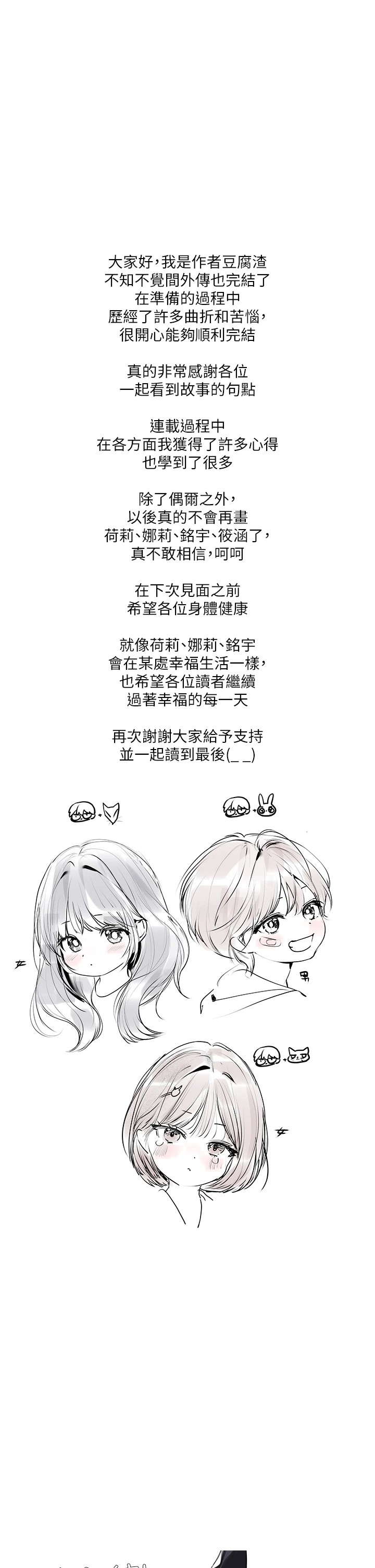 富家女姐姐 外传 后记 - 第1.jpg页