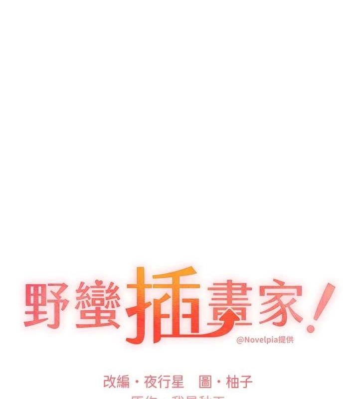 野蛮插画家 最终话-绘製性福的蓝图 - 第1.jpg页