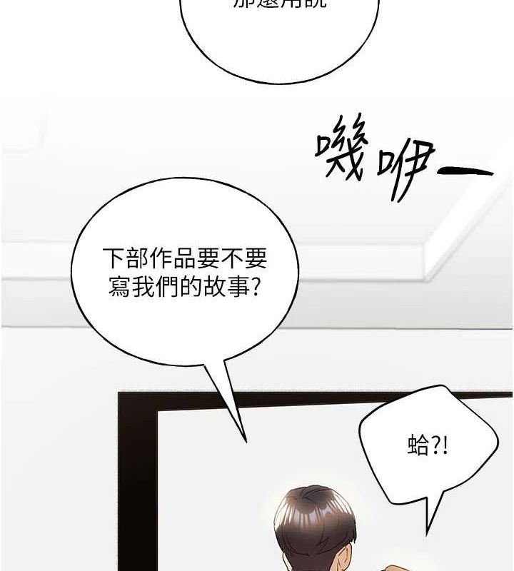 野蛮插画家 最终话-绘製性福的蓝图 - 第150.jpg页