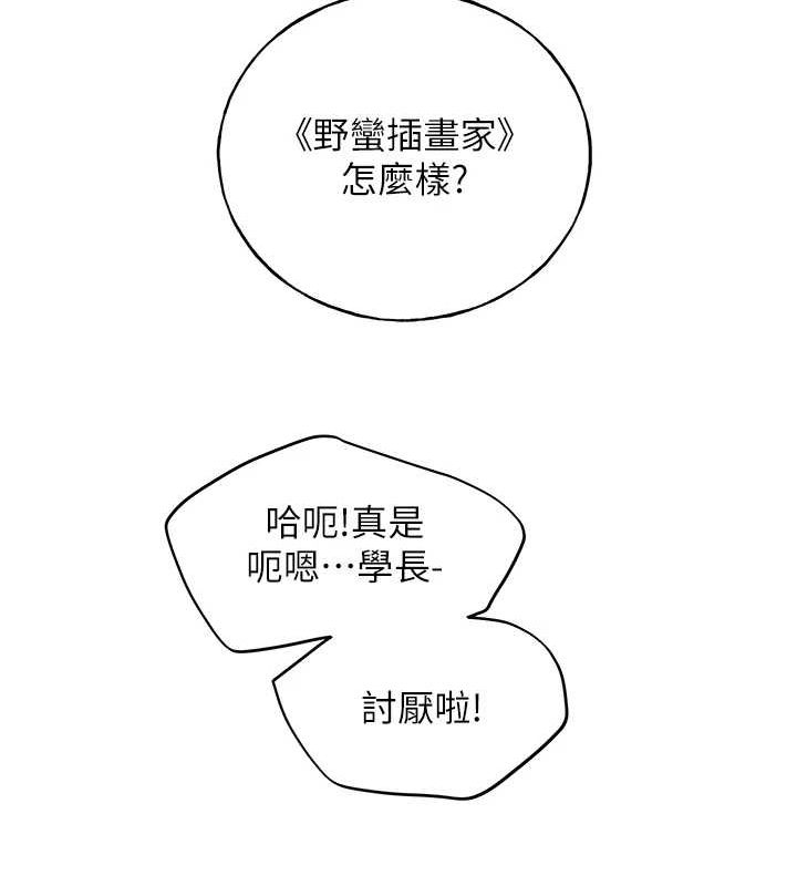 野蛮插画家 最终话-绘製性福的蓝图 - 第155.jpg页