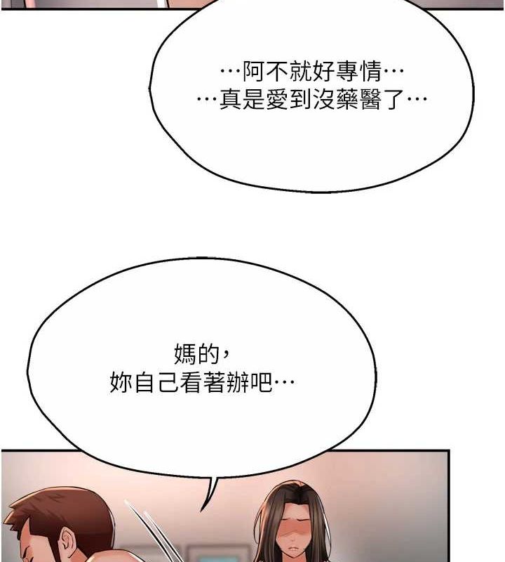 第51话-妈，我有男人了 - 第50.jpg页