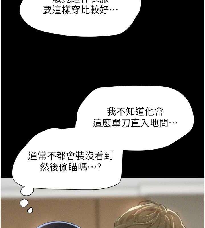 第39话-都是仲勋哥的错…! - 第148.jpg页
