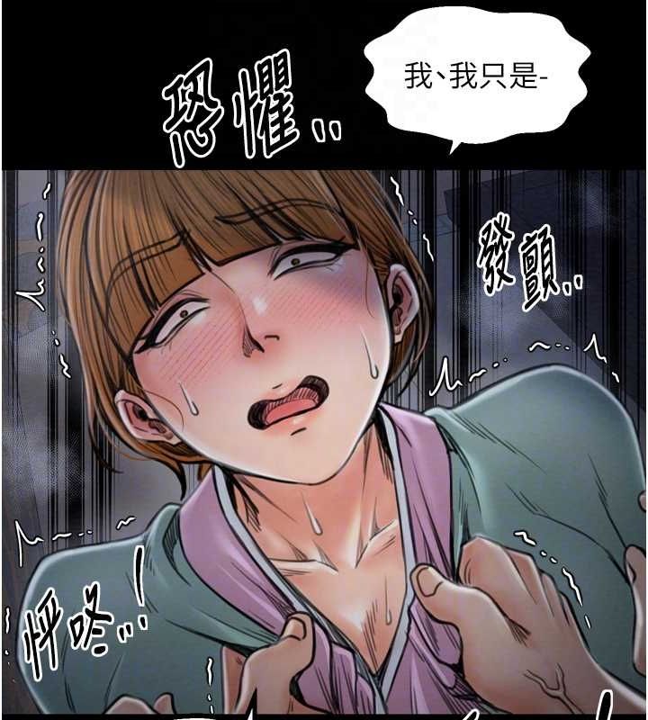 第27话-老闆娘，该还债了吧? - 第79.jpg页