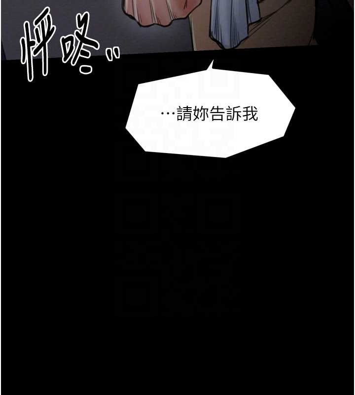 第27话-老闆娘，该还债了吧? - 第88.jpg页