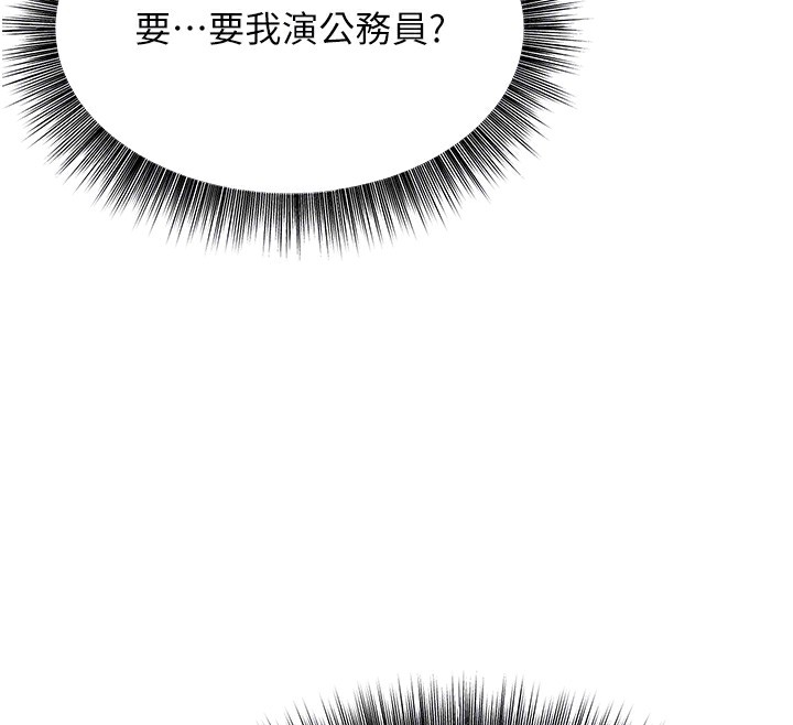 第3话-情色公务员角色扮演 - 第82.jpg页