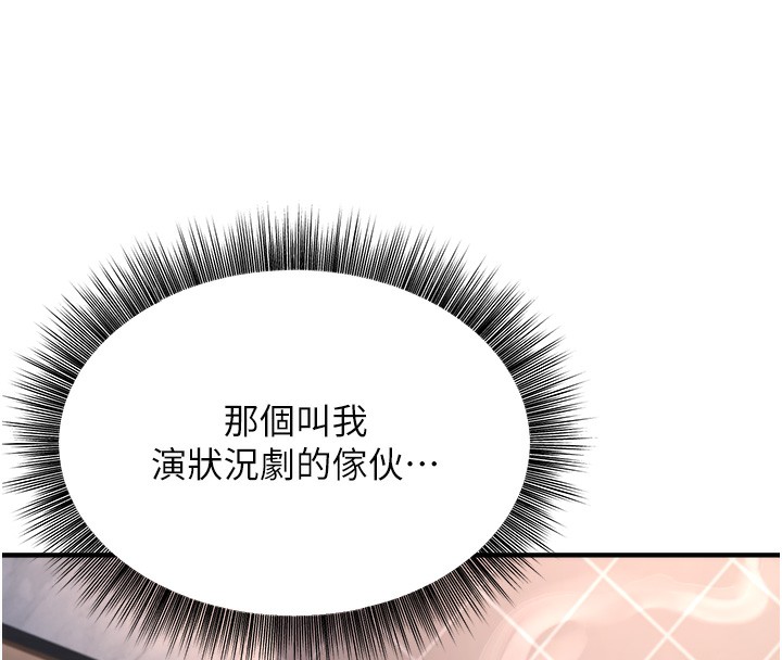 第3话-情色公务员角色扮演 - 第211.jpg页