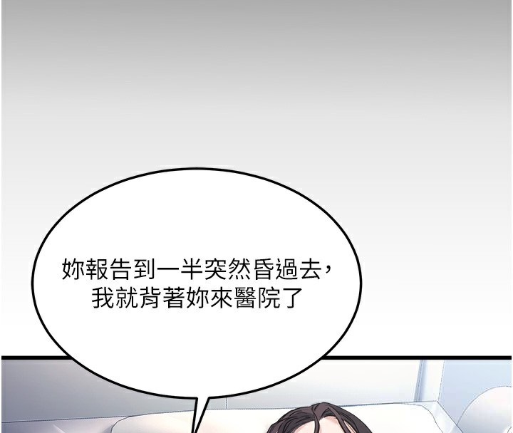 第5话-拿妳的身体来换 - 第57.jpg页