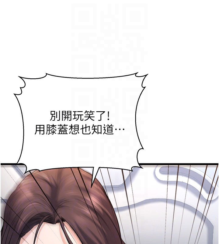 第5话-拿妳的身体来换 - 第86.jpg页