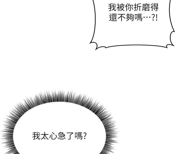 第6话-放入跳蛋妳就会听话了 - 第118.jpg页