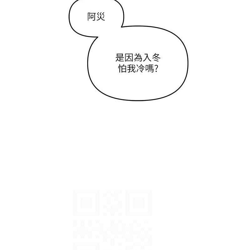 第53话-夜半露奶湿一下♥ - 第92.jpg页