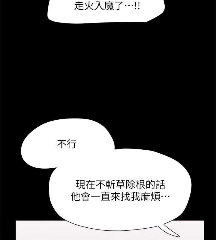 第156话-我不会让你称心如意 - 第101.jpg页