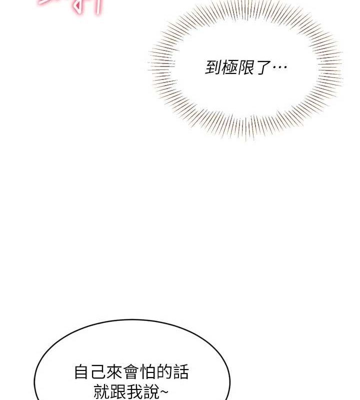 第37话-再插下去我会喷出来 - 第145.jpg页