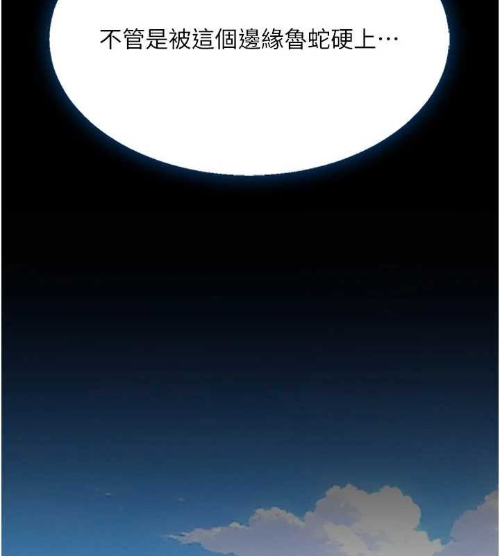 第95话-让可荞跌落谷底 - 第173.jpg页