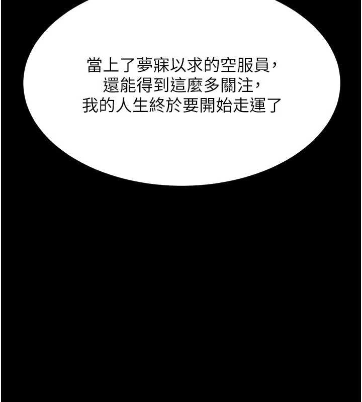 第95话-让可荞跌落谷底 - 第230.jpg页