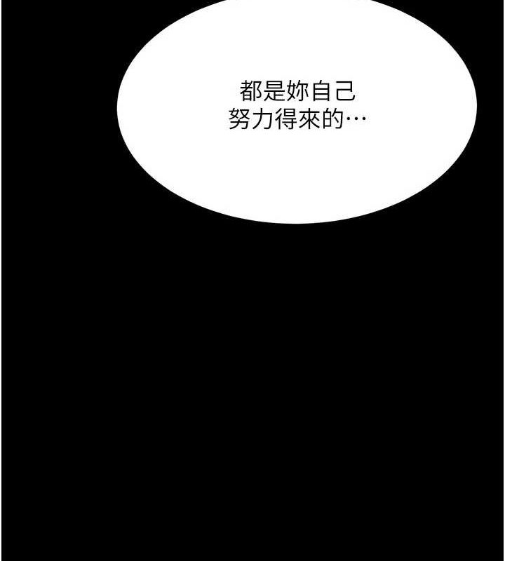 第95话-让可荞跌落谷底 - 第236.jpg页
