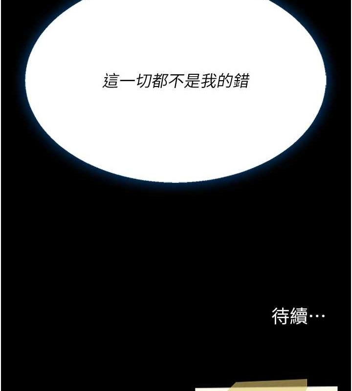 第95话-让可荞跌落谷底 - 第241.jpg页