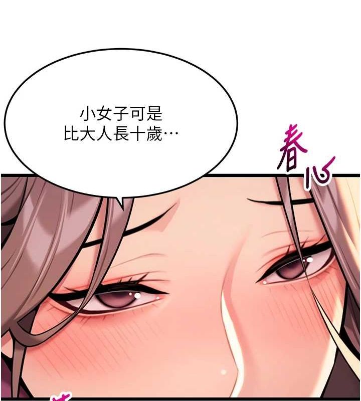 第30话-「涎」湿全身验真身 - 第85.jpg页