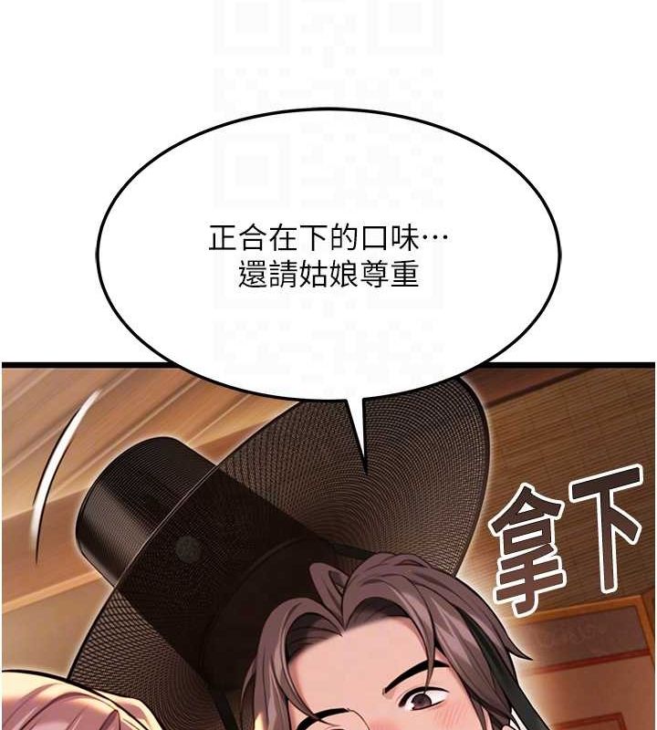 第30话-「涎」湿全身验真身 - 第88.jpg页