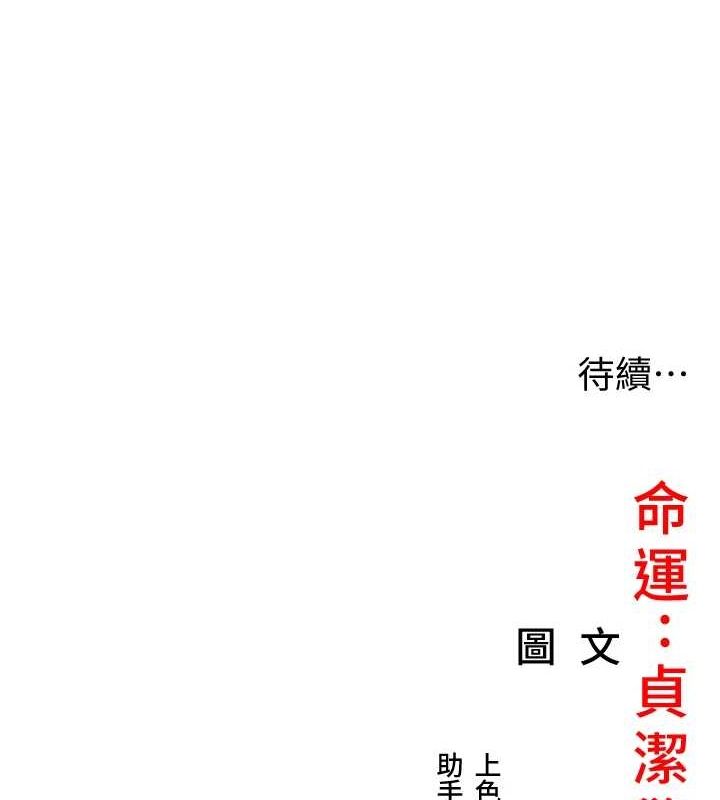 第30话-「涎」湿全身验真身 - 第160.jpg页