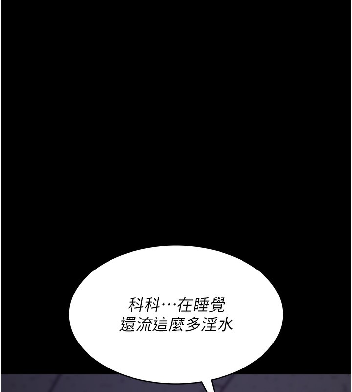 第96话-在睡梦中被侵犯 - 第76.jpg页