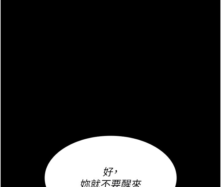 第96话-在睡梦中被侵犯 - 第91.jpg页
