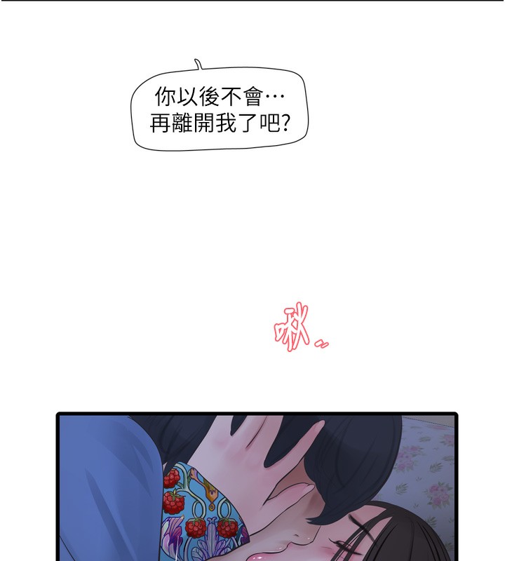 第82话-人家也要摸 - 第7.jpg页