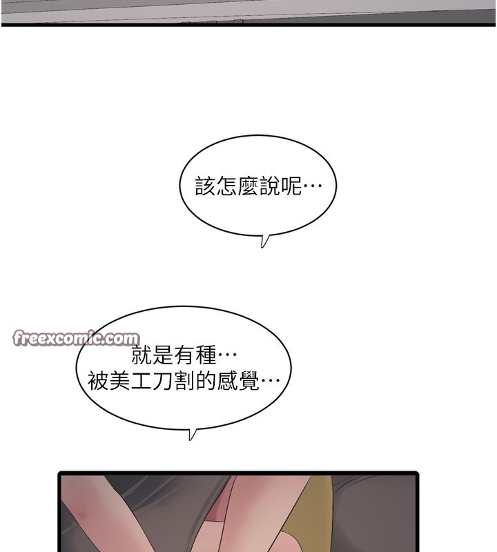 第82话-人家也要摸 - 第32.jpg页