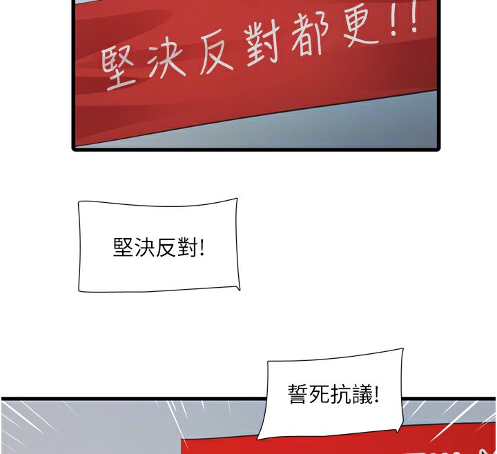 第82话-人家也要摸 - 第54.jpg页