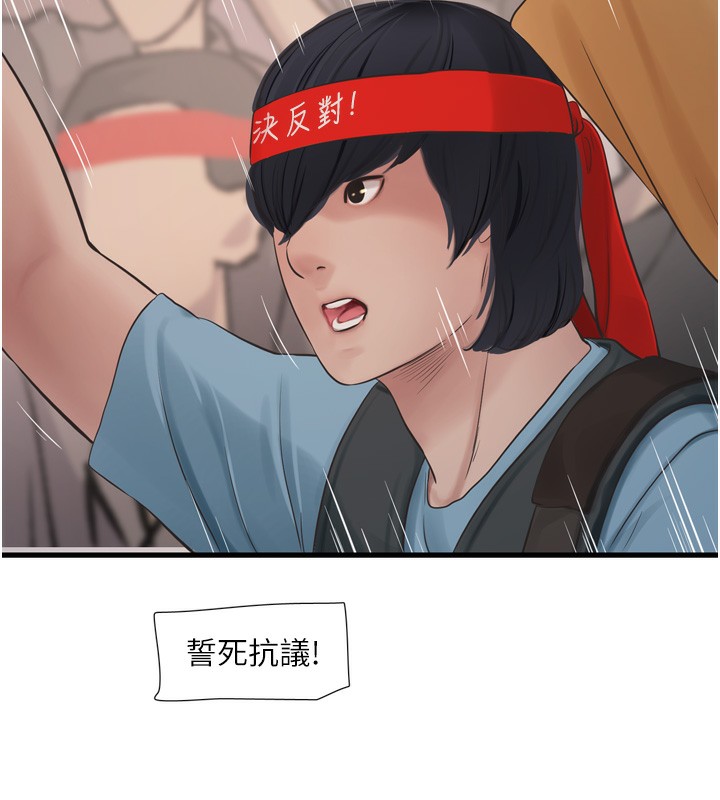 第82话-人家也要摸 - 第60.jpg页