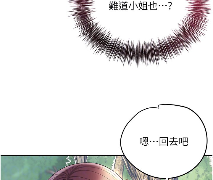第43话-坏了公子的好事 - 第76.jpg页