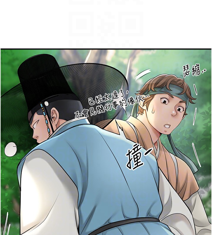 第43话-坏了公子的好事 - 第82.jpg页