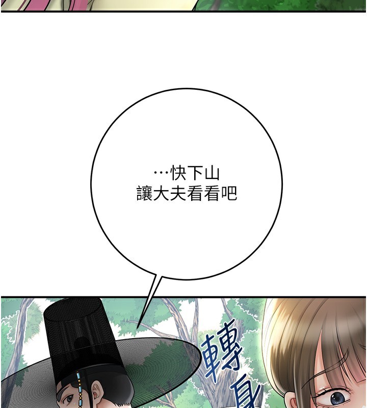 第43话-坏了公子的好事 - 第101.jpg页