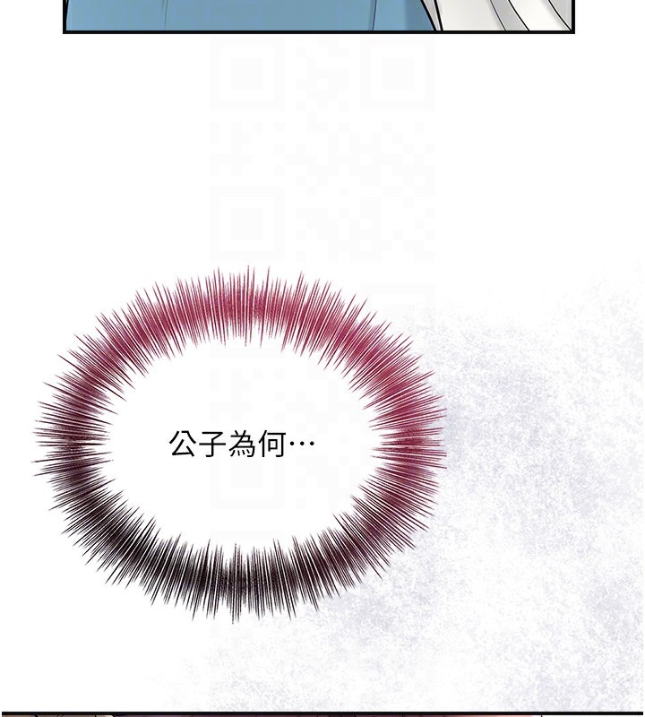 第43话-坏了公子的好事 - 第119.jpg页