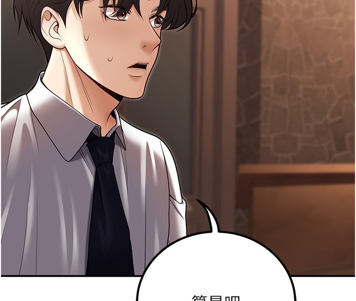 第25话-不愧是我的主人! - 第47.jpg页