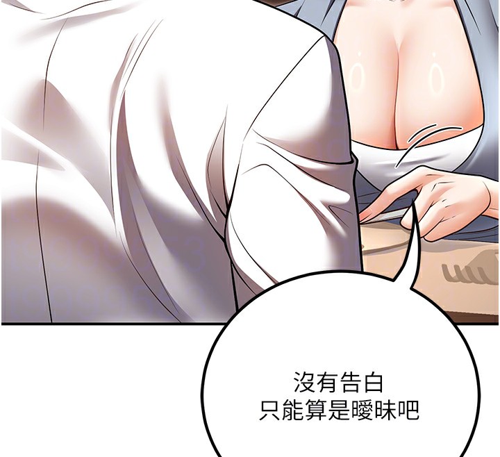 第25话-不愧是我的主人! - 第51.jpg页