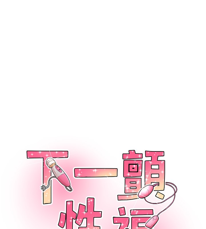 第16话-我想试试「这个体位」 - 第11.jpg页