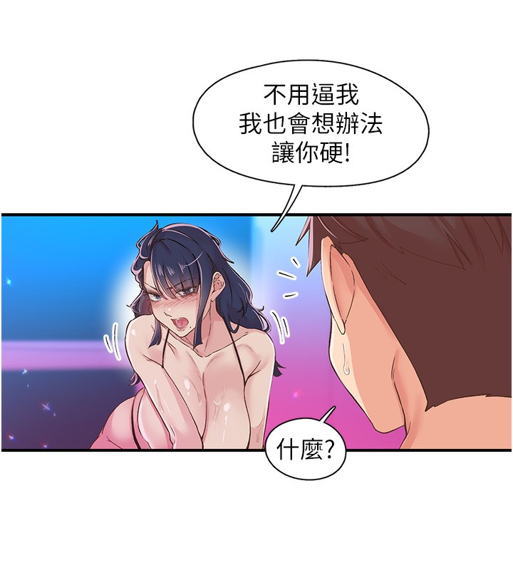 第16话-我想试试「这个体位」 - 第18.jpg页